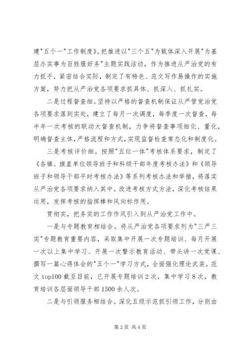 基层干部“从严治党”学习心得2篇.docx