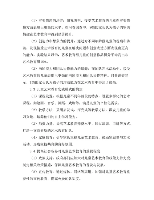 儿童艺术教育的重要性与实践