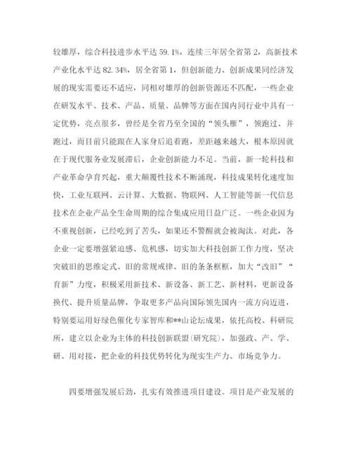 精编之工业和信息化工作会议上的讲话范文.docx