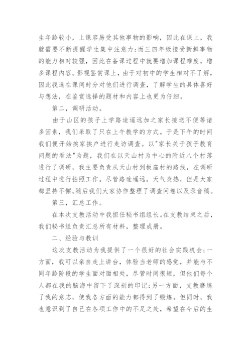 学校支教工作总结【5篇模板】.docx