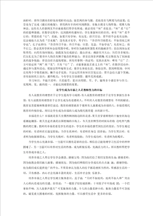 教师资格证综合素质作文范文