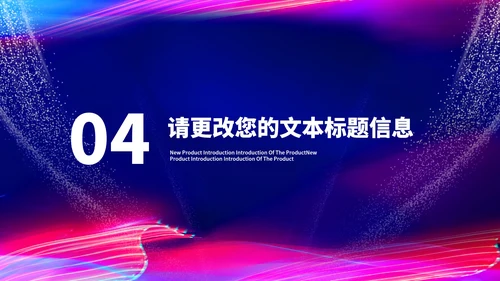 蓝色商务风公司年终晚会主持庆典PPT模板
