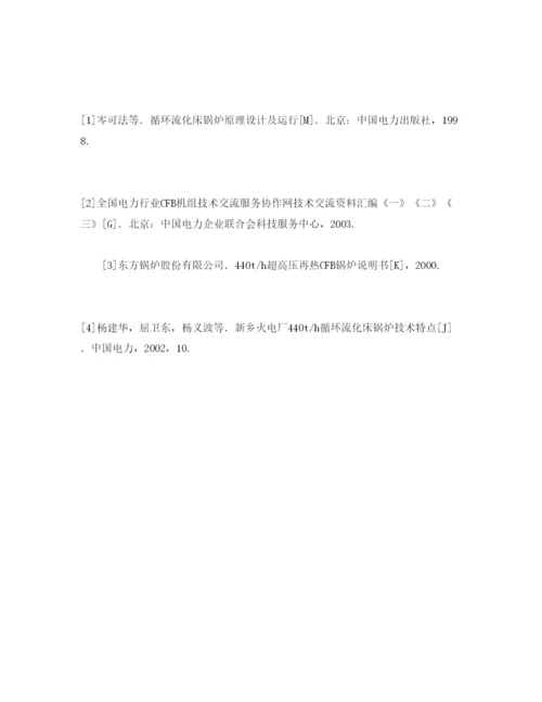 【精编】《安全管理论文》之大型CFB锅炉选用滚筒冷渣机的经济性与可靠性分析.docx