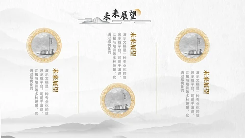 白金中国风水墨通用工作汇报PPT模板