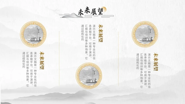白金中国风水墨通用工作汇报PPT模板