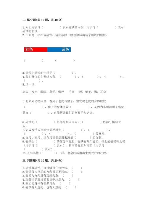 教科版二年级下册科学期末测试卷往年题考.docx