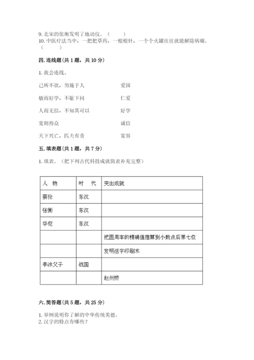 五年级上册道德与法治第四单元骄人祖先 灿烂文化测试卷附下载答案.docx