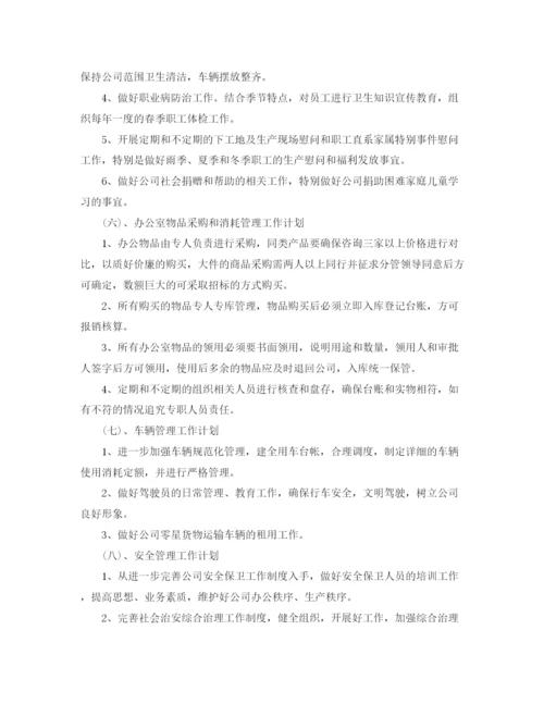 精编之公司办公室工作计划范文格式.docx