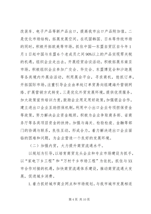 全市商务工作打算.docx