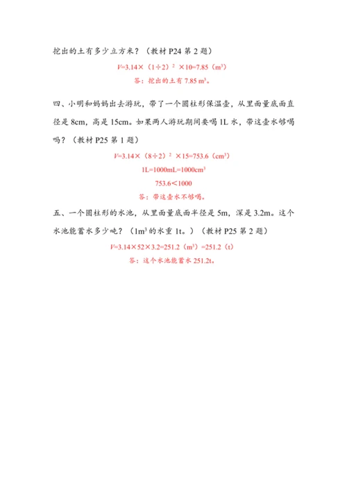 《圆柱的体积（1）》（教案）人教版六年级数学下册