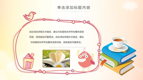 卡通教育读书分享会好书推荐快乐阅读动态PPT模板