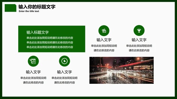 简约墨绿色PPT模板