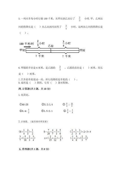 六年级上册数学期末测试卷含答案（突破训练）