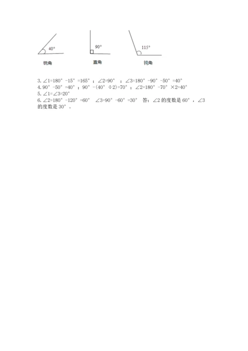 人教版四年级上册数学第三单元《角的度量》测试卷附答案（培优）.docx