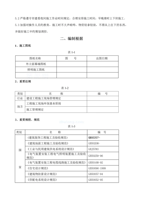 景观照明亮化综合施工组织专题方案参考.docx