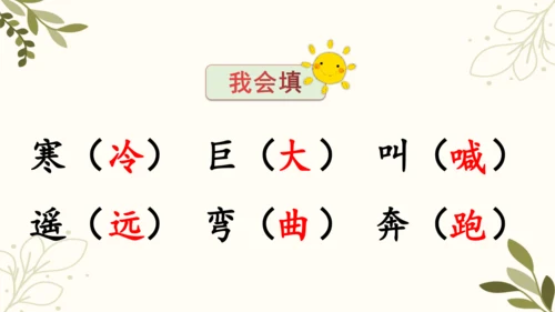 统编版二年级下册 课文4  语文园地五（第二课时）  课件