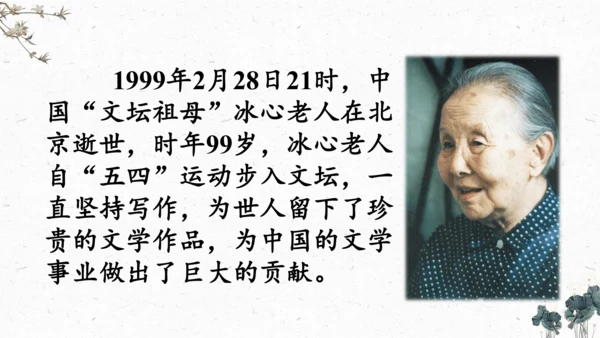 《9短诗三首》繁星（一三一）课件