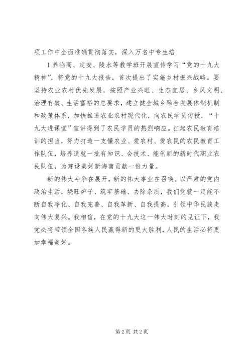 学习党的十九大报告心得体会学习党的十九大报告心得体会 (2).docx