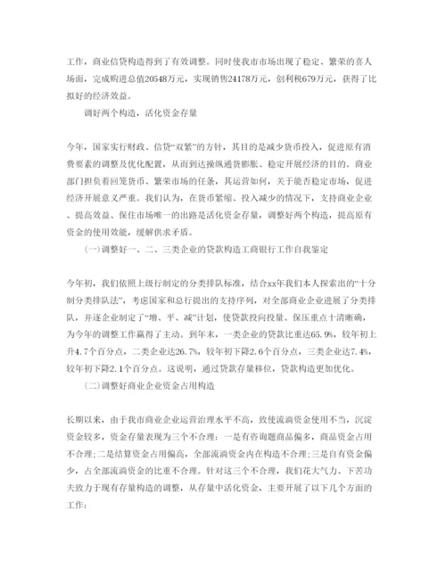 精编保险人员自我评价参考范文模板参考.docx