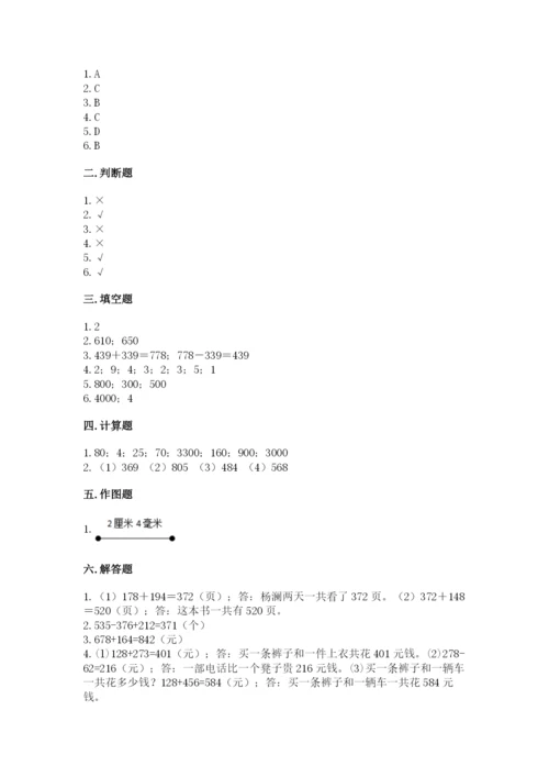 人教版三年级上册数学期中测试卷含答案【培优b卷】.docx