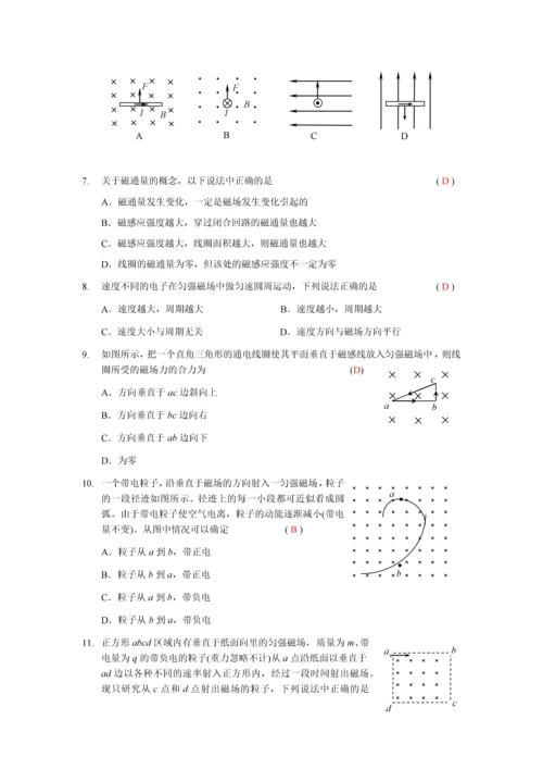 高二物理(人教版选修3-1)磁场单元测试带答案.docx