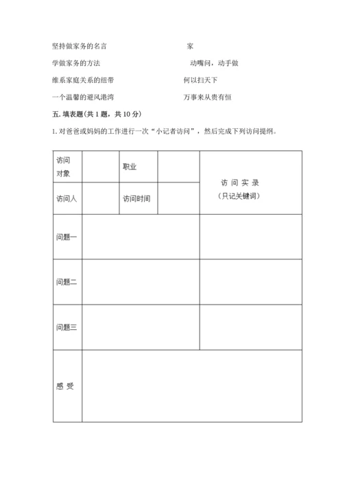 部编版四年级上册道德与法治期中测试卷精品【名校卷】.docx