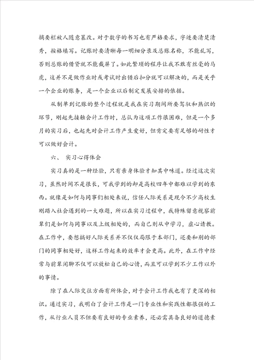 会计专业实习报告范文3000字