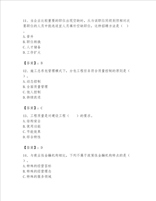 2023年河南省初极经济师题库附答案（满分必刷）