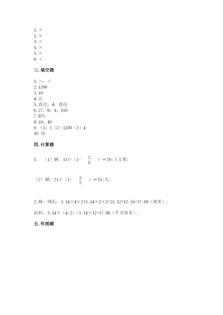 2022六年级上册数学期末测试卷含答案（预热题）.docx