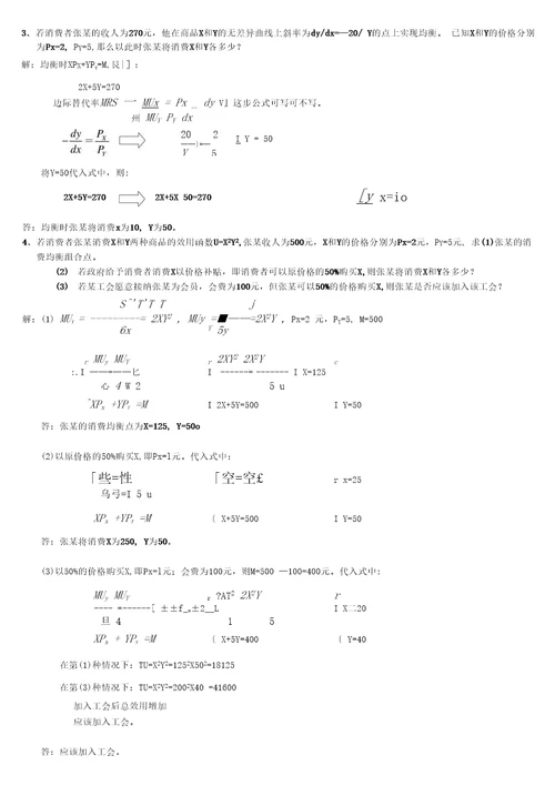 计算题西方经济学总复习