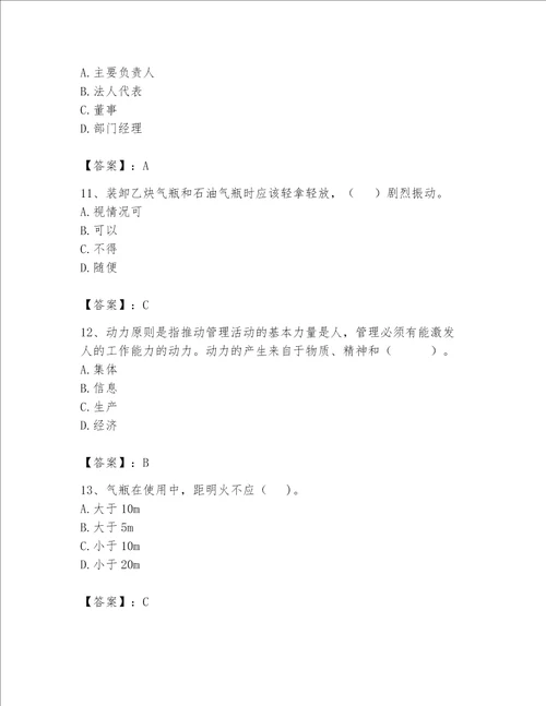 安全员之C证（专职安全员）题库及参考答案【轻巧夺冠】
