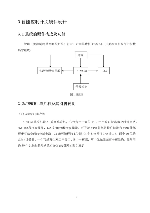 基于74191的23进制减法计数器设计.docx