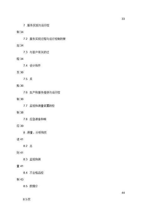 海泰物业公司质量环境手册