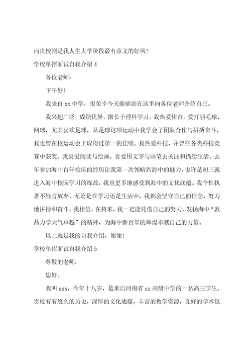 学校单招面试自我介绍