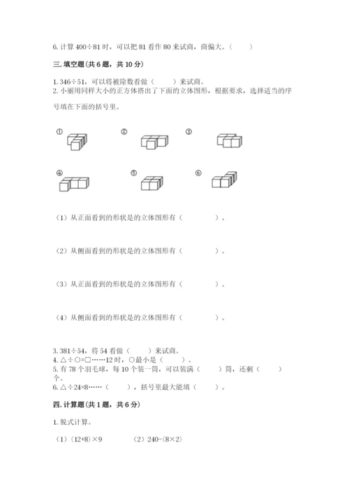 苏教版四年级上册数学期末测试卷含答案解析.docx