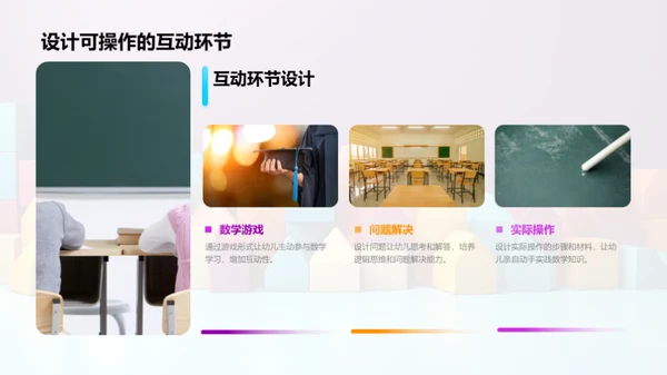 幼教数学乐学启蒙