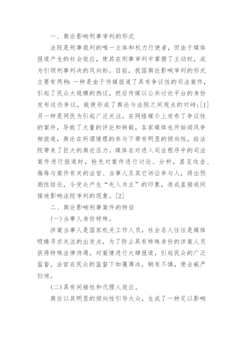 法律论文范文8000字.docx