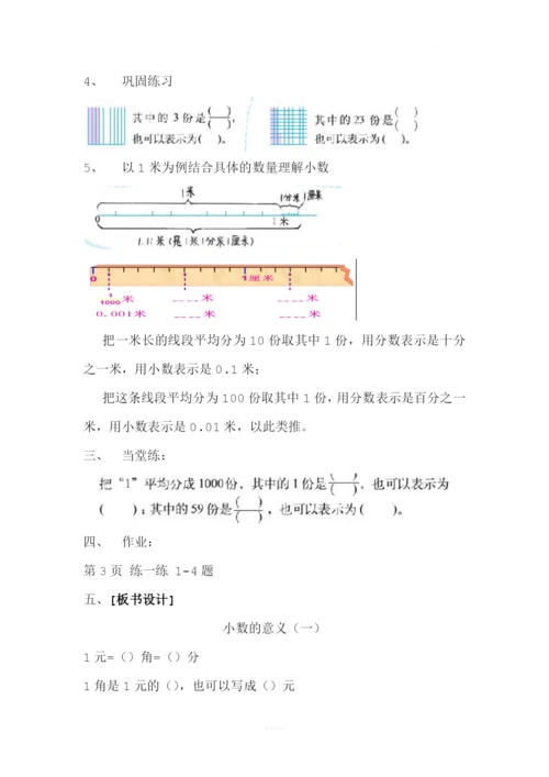 新北师大版-四年级数学-下册-教案.docx