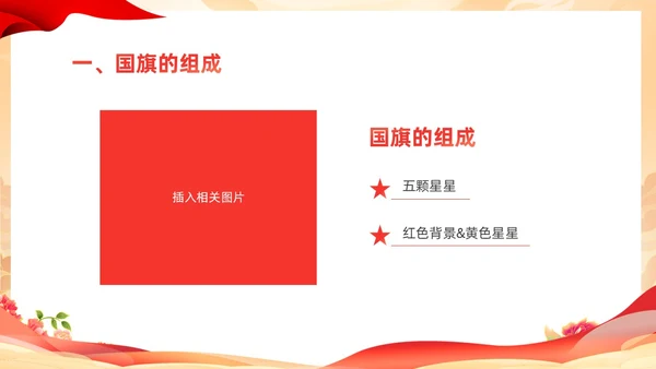 红色国潮童心向党热爱祖国幼儿园热爱祖国教育主题班会PPT