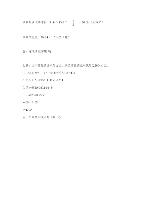 沪教版小学六年级下册数学期末综合素养测试卷【各地真题】.docx