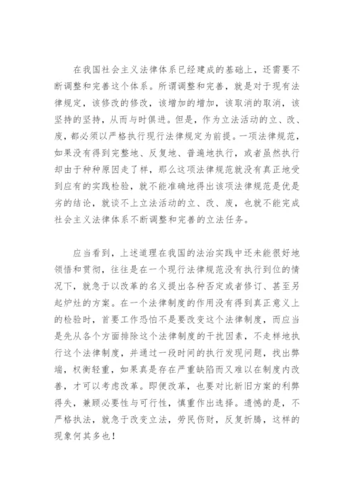 法学论文：以严格执法促进社会主义法律体系的完善.docx