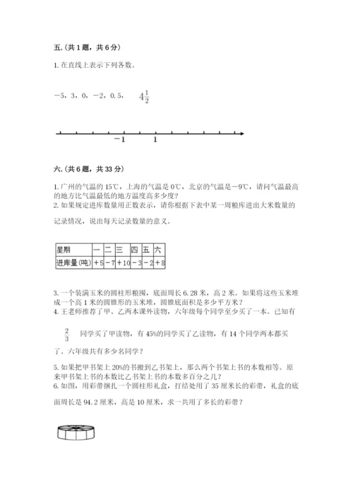 小升初数学综合模拟试卷附完整答案【名校卷】.docx