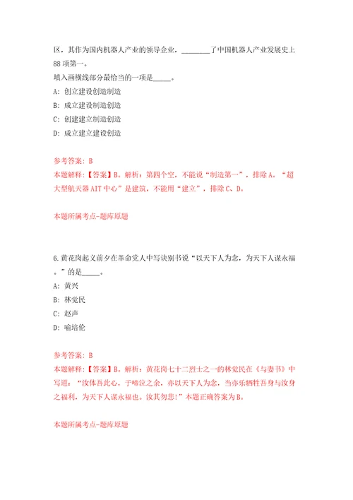 浙江宁波市北仑区人民法院编外用工招考聘用模拟试卷附答案解析7