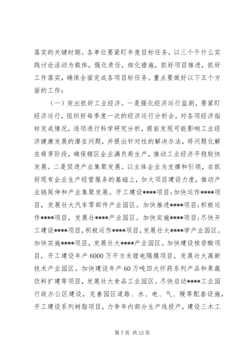 副区长区政府全体会议讲话_1.docx