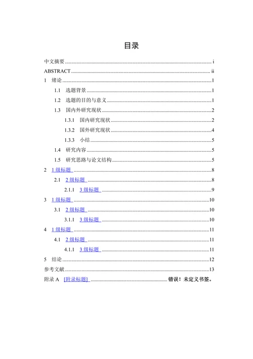 论文选题的意义与目的