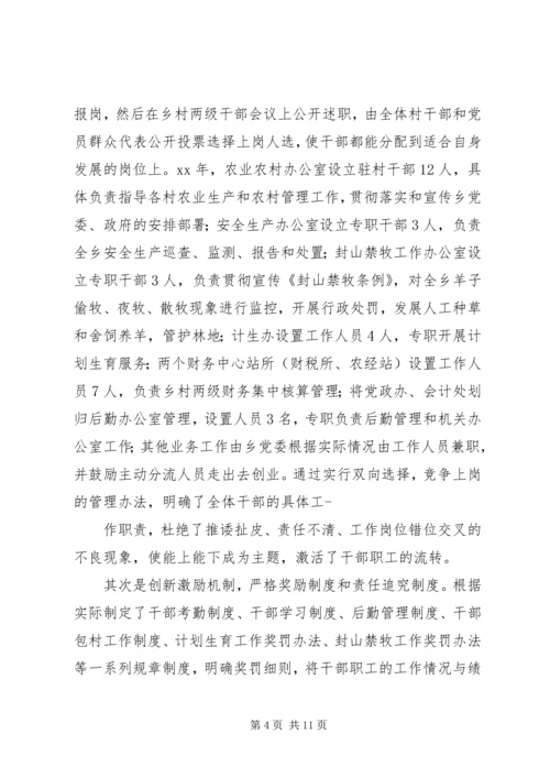 乡镇职能转变调研报告.docx