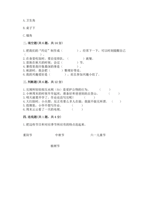 部编版小学二年级上册道德与法治期中测试卷【必考】.docx
