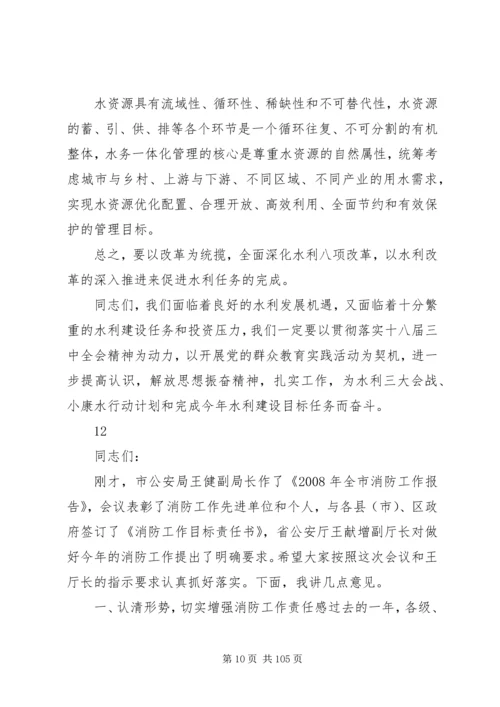 副县长在全县水利和防汛抗旱工作会议上的讲话_1.docx