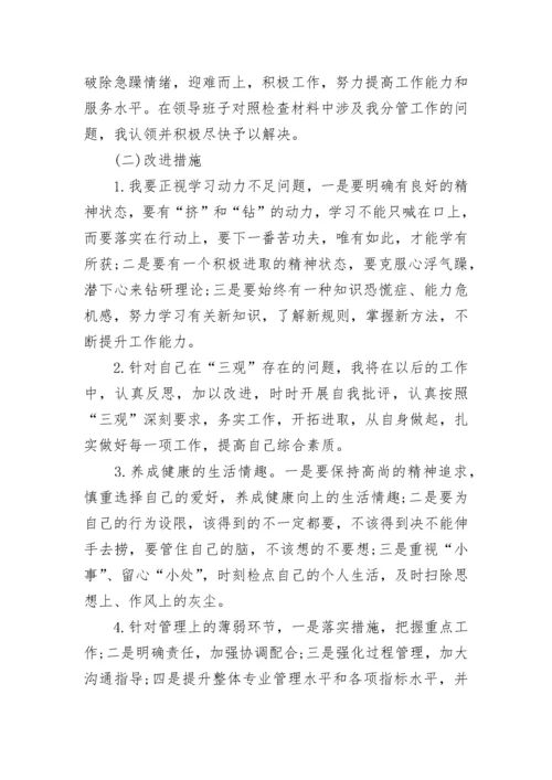2023民主生活会个人发言稿精选5篇.docx