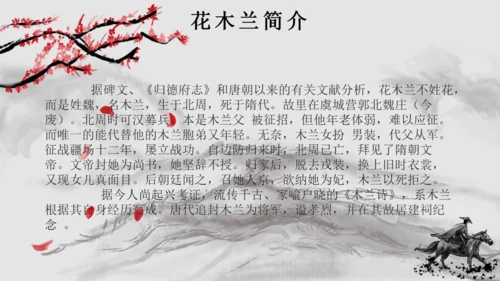 水墨风语文木兰诗通用PPT课件
